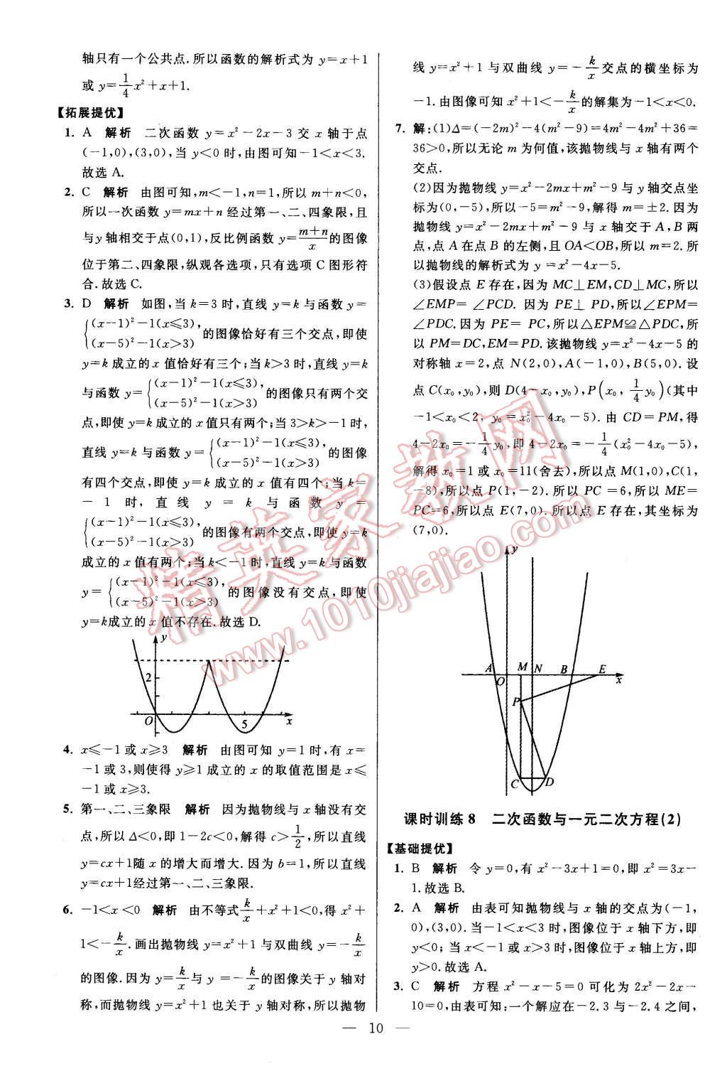 2016年初中數(shù)學小題狂做九年級下冊蘇科版提優(yōu)版 第10頁