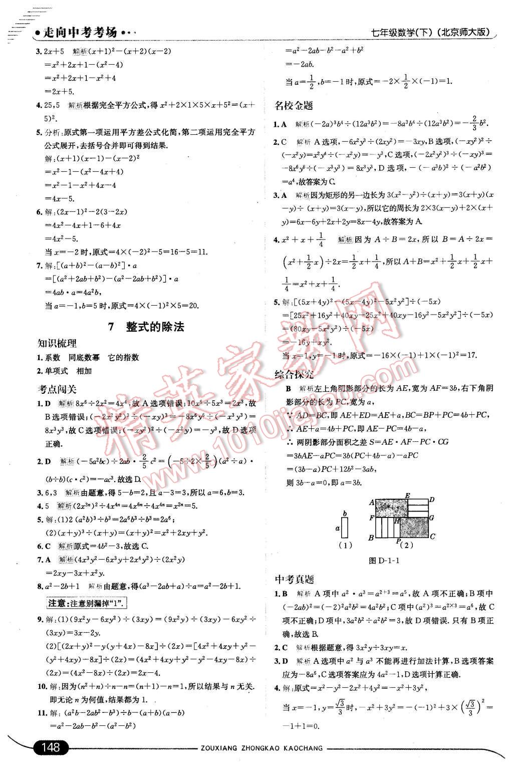 2016年走向中考考场七年级数学下册北师大版 第6页