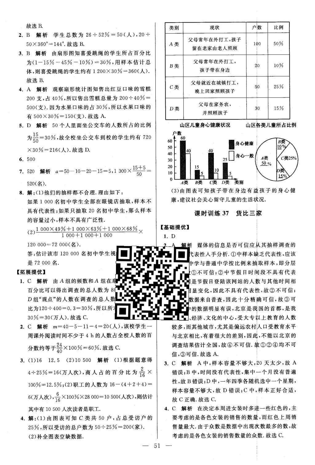 2016年初中數(shù)學(xué)小題狂做九年級下冊蘇科版提優(yōu)版 第8章  統(tǒng)計和概率的簡單應(yīng)用第54頁