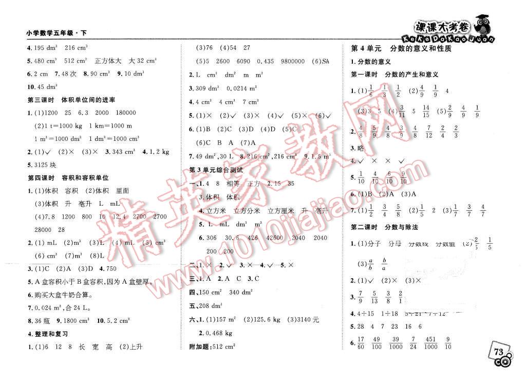 2016年北大綠卡課課大考卷五年級(jí)數(shù)學(xué)下冊(cè) 第3頁