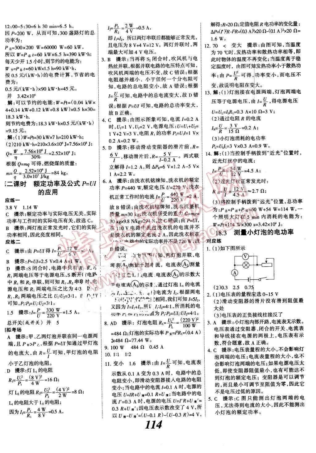 2015年全优课堂考点集训与满分备考九年级物理全一册下人教版 第2页