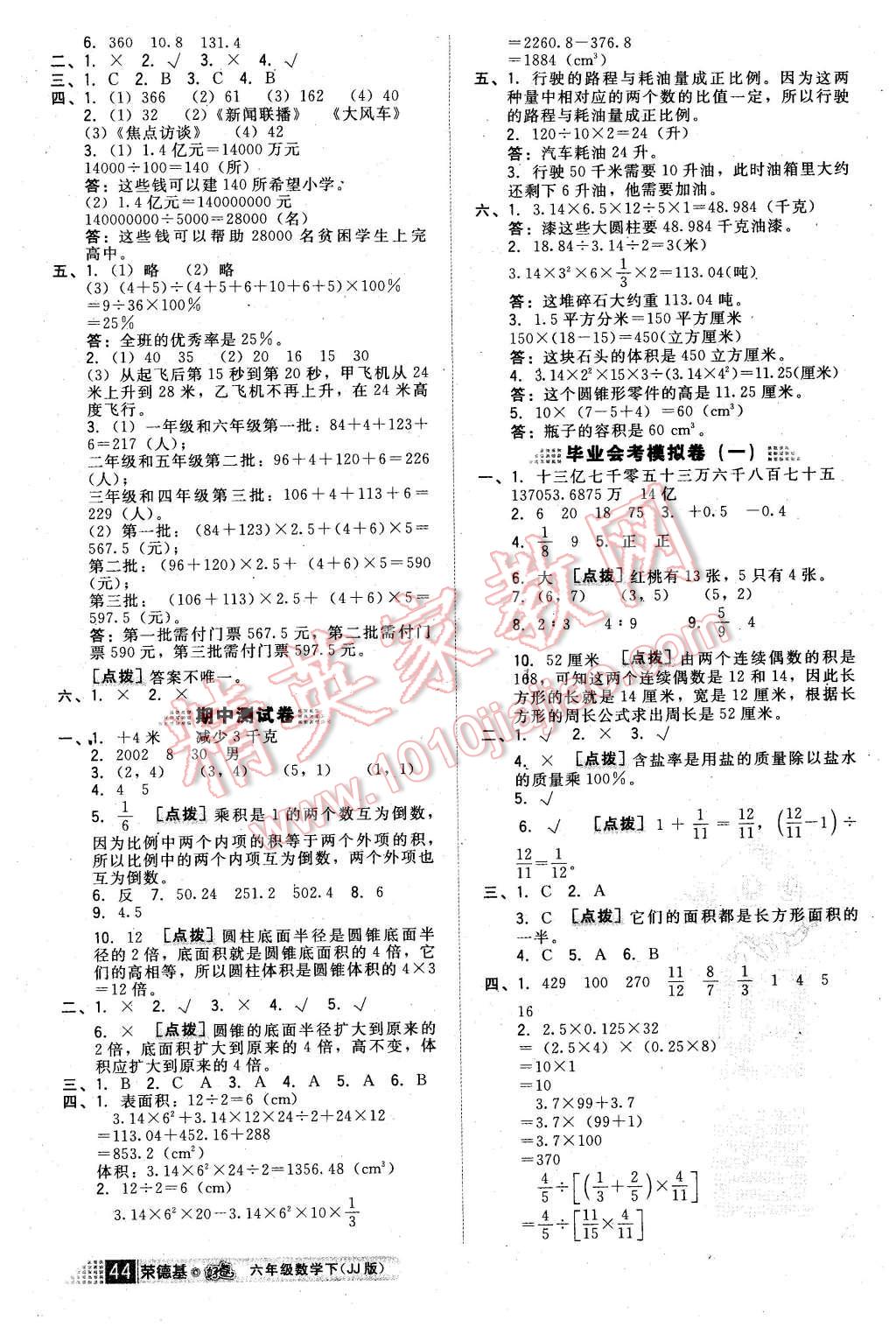 2016年好卷六年级数学下册冀教版 第10页