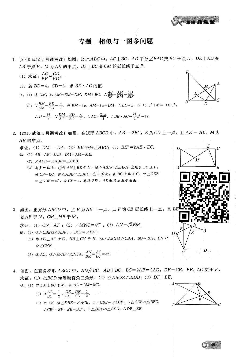 2016年思維新觀察九年級數(shù)學下冊人教版 第二十七章  相  似第45頁