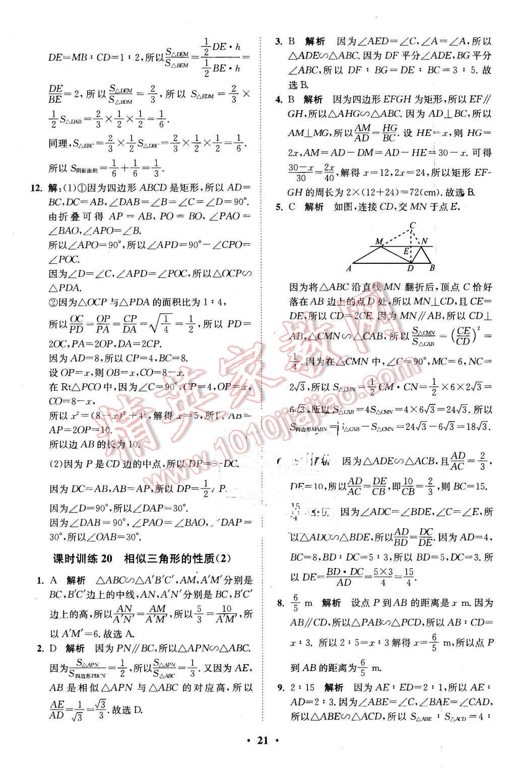 2016年初中數(shù)學(xué)小題狂做九年級(jí)下冊(cè)蘇科版基礎(chǔ)版 第21頁(yè)