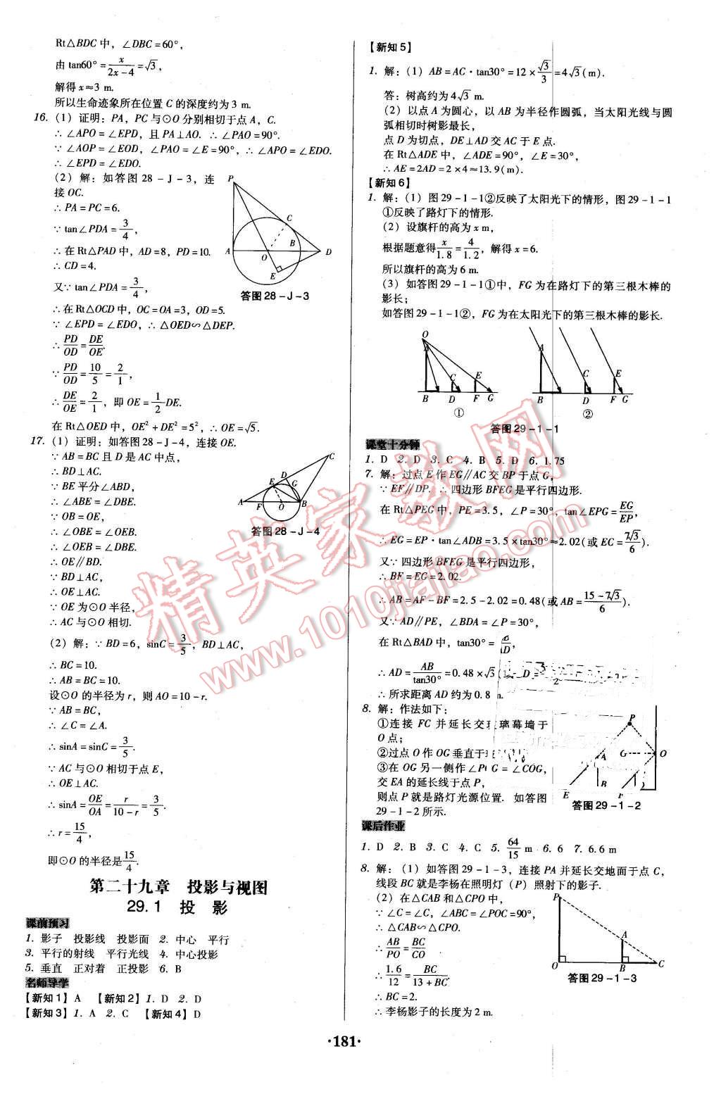 2016年百年學(xué)典廣東學(xué)導(dǎo)練九年級(jí)數(shù)學(xué)下冊(cè)人教版 第11頁(yè)