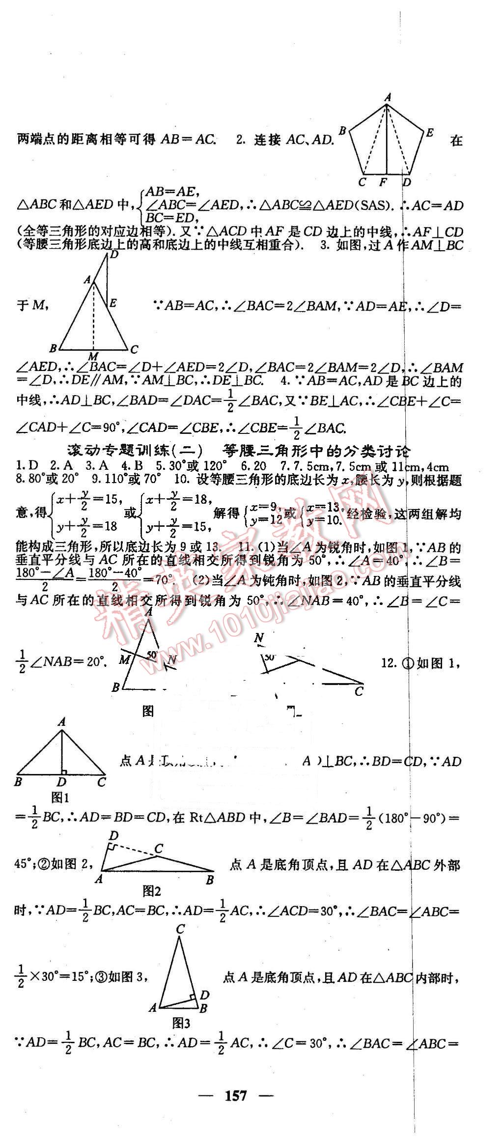 2016年课堂点睛八年级数学下册北师大版 第3页