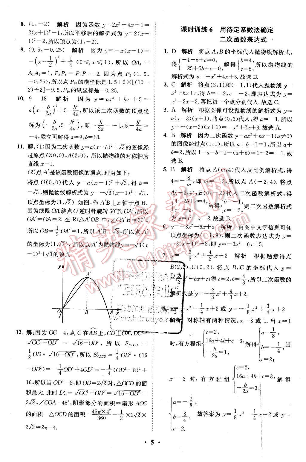 2016年初中數(shù)學(xué)小題狂做九年級(jí)下冊(cè)蘇科版基礎(chǔ)版 第5頁(yè)