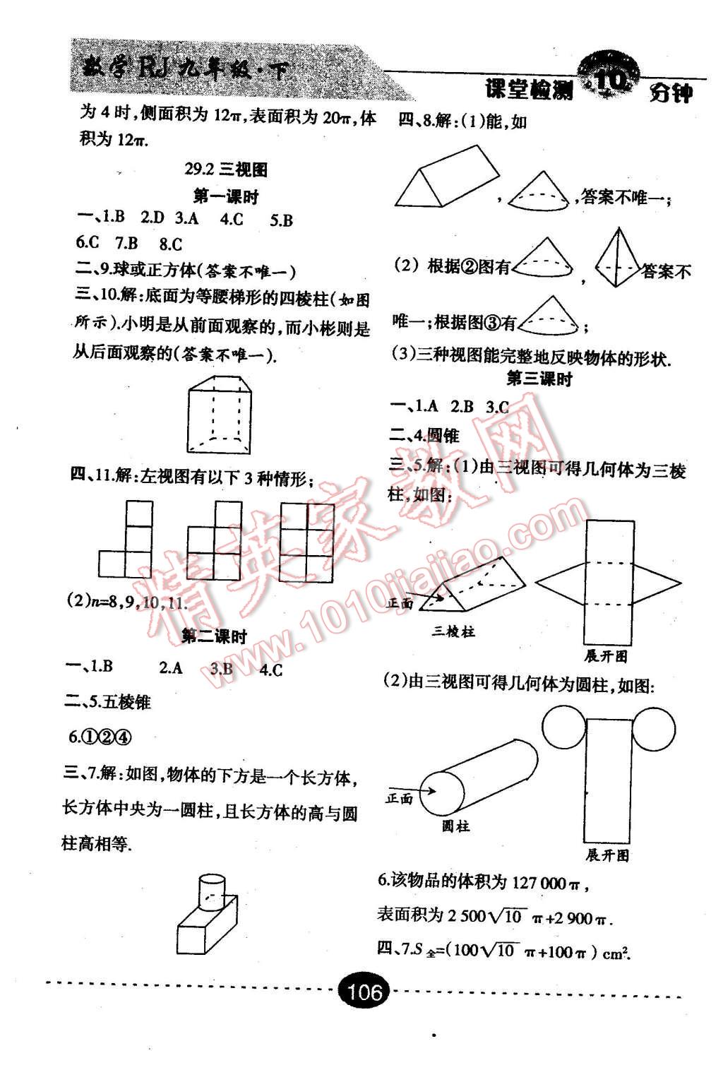 2016年課堂檢測(cè)10分鐘九年級(jí)數(shù)學(xué)下冊(cè)人教版 第16頁(yè)