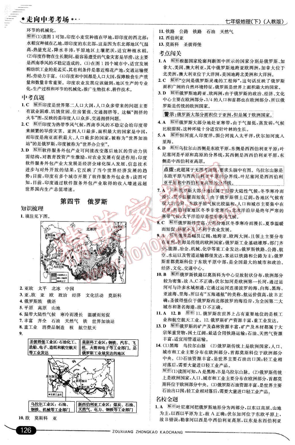 2016年走向中考考場(chǎng)七年級(jí)地理下冊(cè)人教版 第8頁(yè)