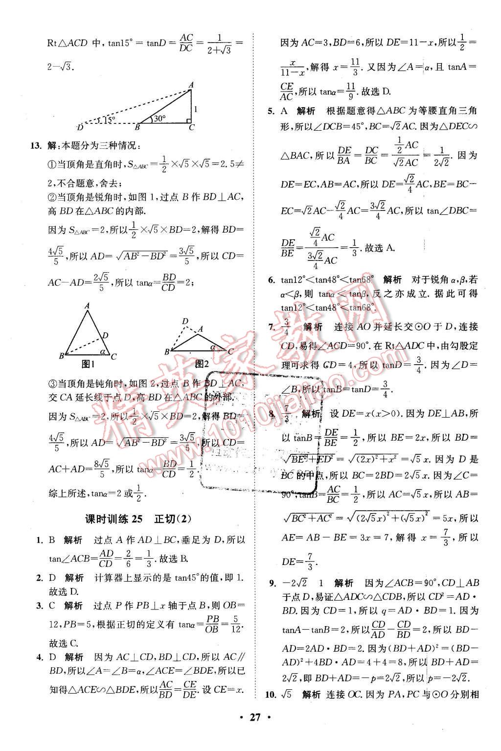 2016年初中數(shù)學(xué)小題狂做九年級(jí)下冊(cè)蘇科版基礎(chǔ)版 第27頁(yè)