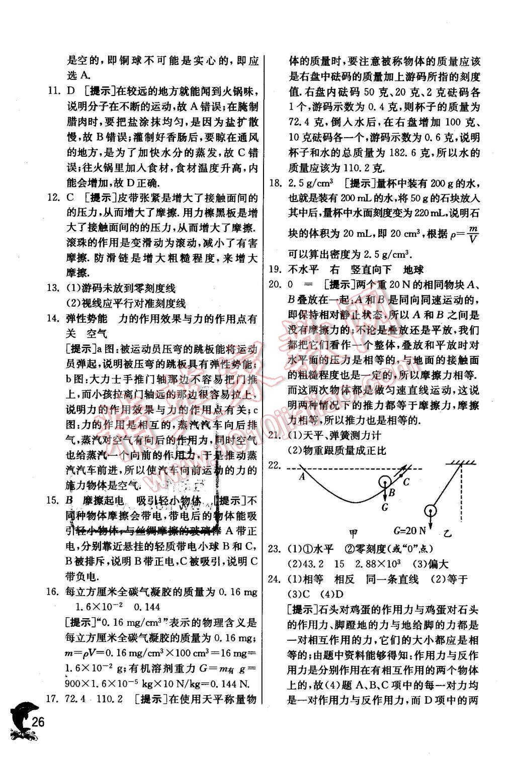 2016年實驗班提優(yōu)訓練八年級物理下冊蘇科版 第26頁