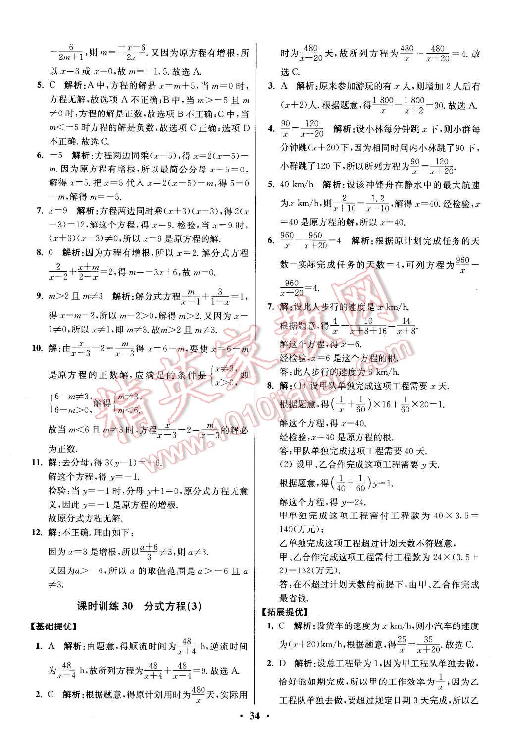 2016年初中数学小题狂做八年级下册苏科版提优版 第34页