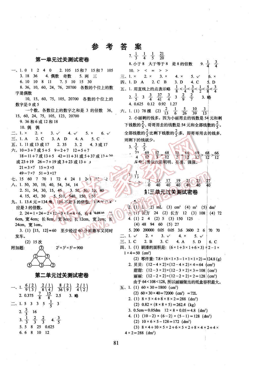 2016年期末冲刺100分五年级数学下册西师大版 第1页