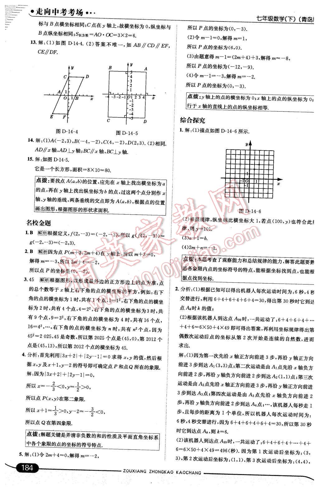 2016年走向中考考场七年级数学下册青岛版 第42页