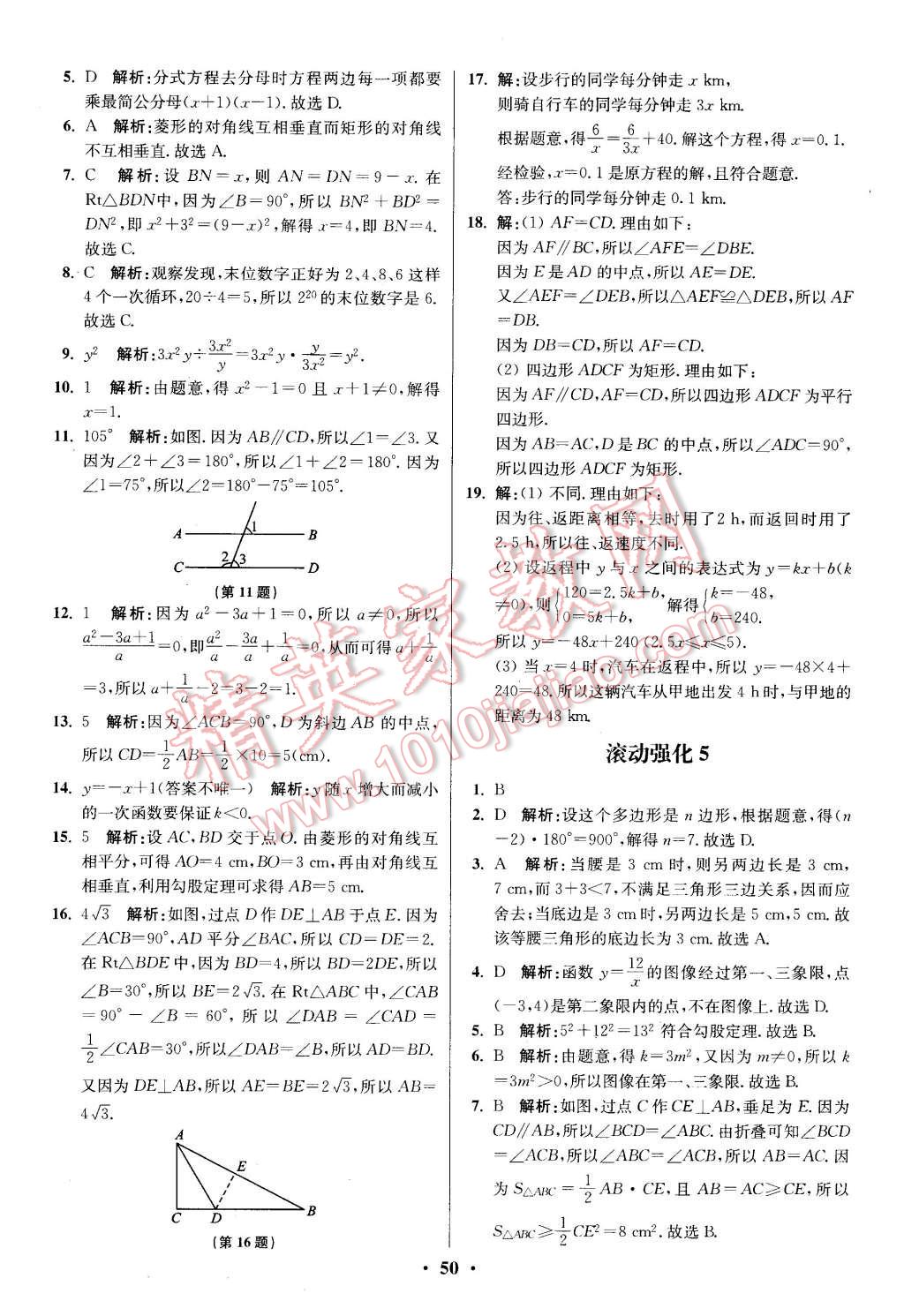 2016年初中数学小题狂做八年级下册苏科版提优版 第50页