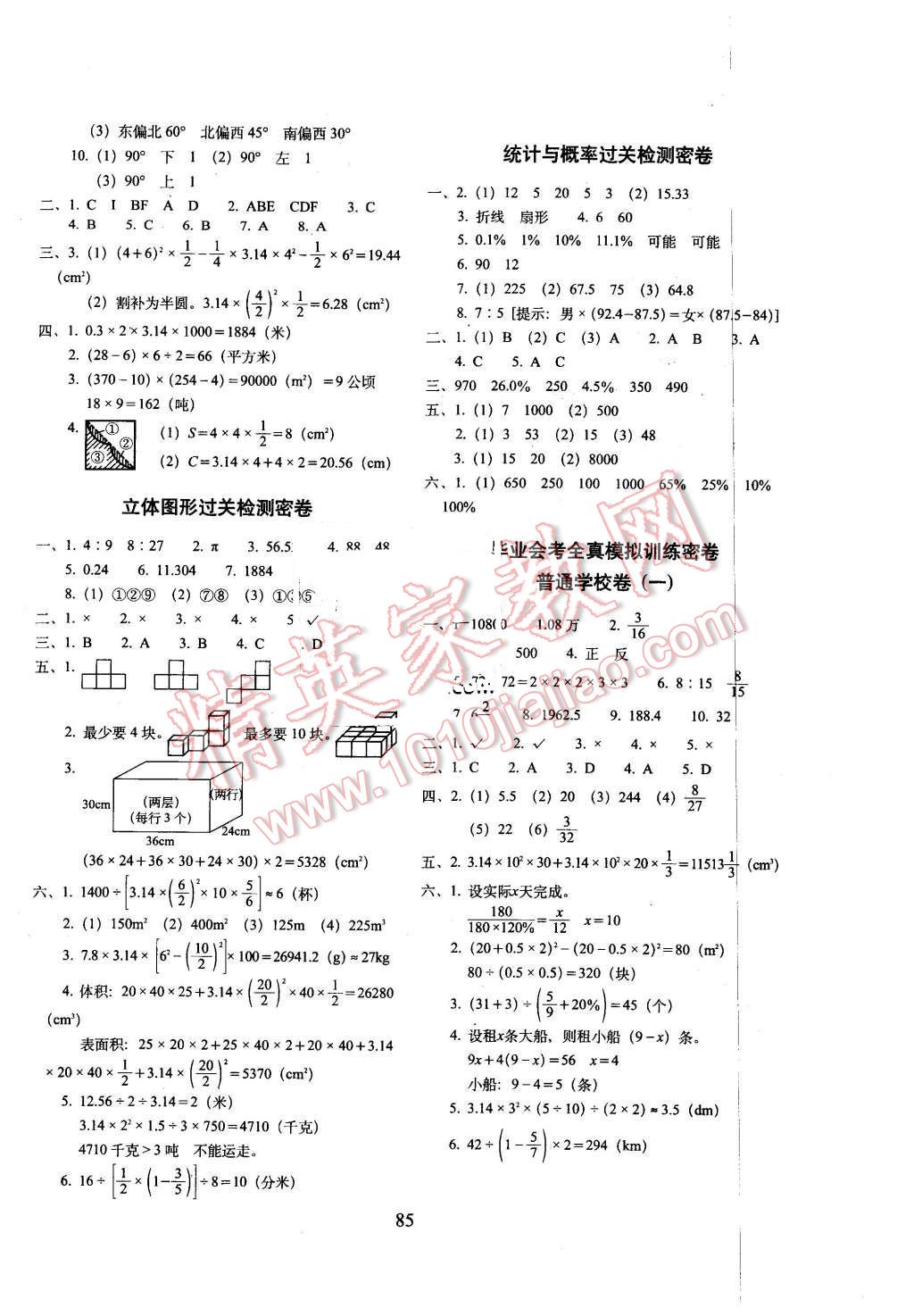 2016年期末沖刺100分六年級(jí)數(shù)學(xué)下冊(cè)西師大版 第5頁(yè)