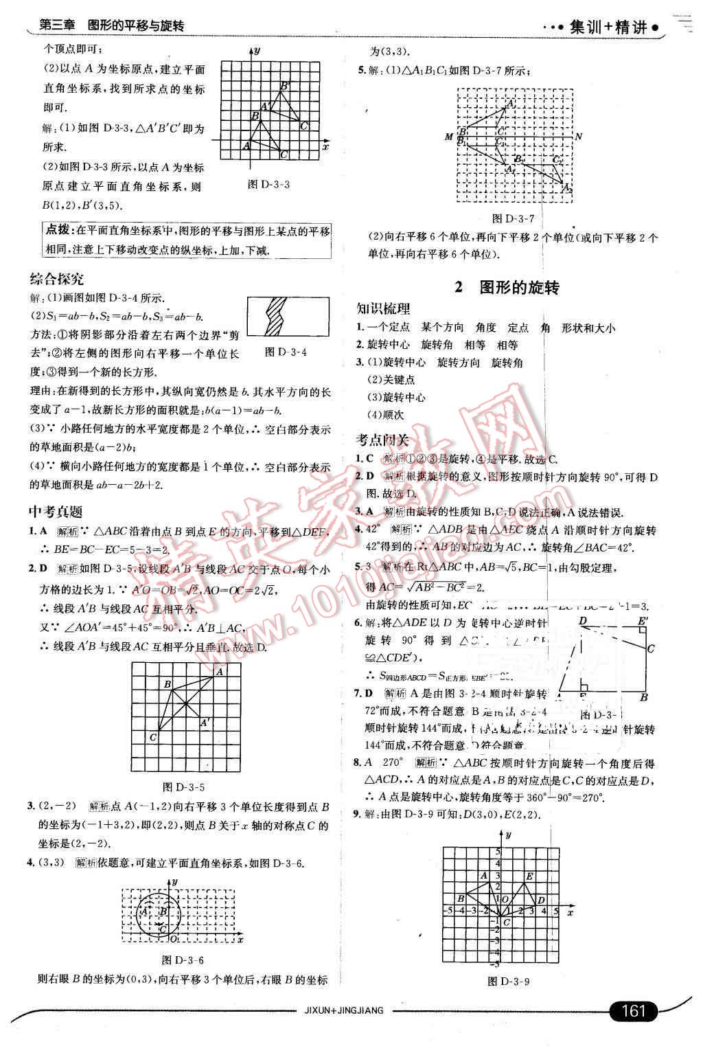 2016年走向中考考場(chǎng)八年級(jí)數(shù)學(xué)下冊(cè)北師大版 第19頁(yè)