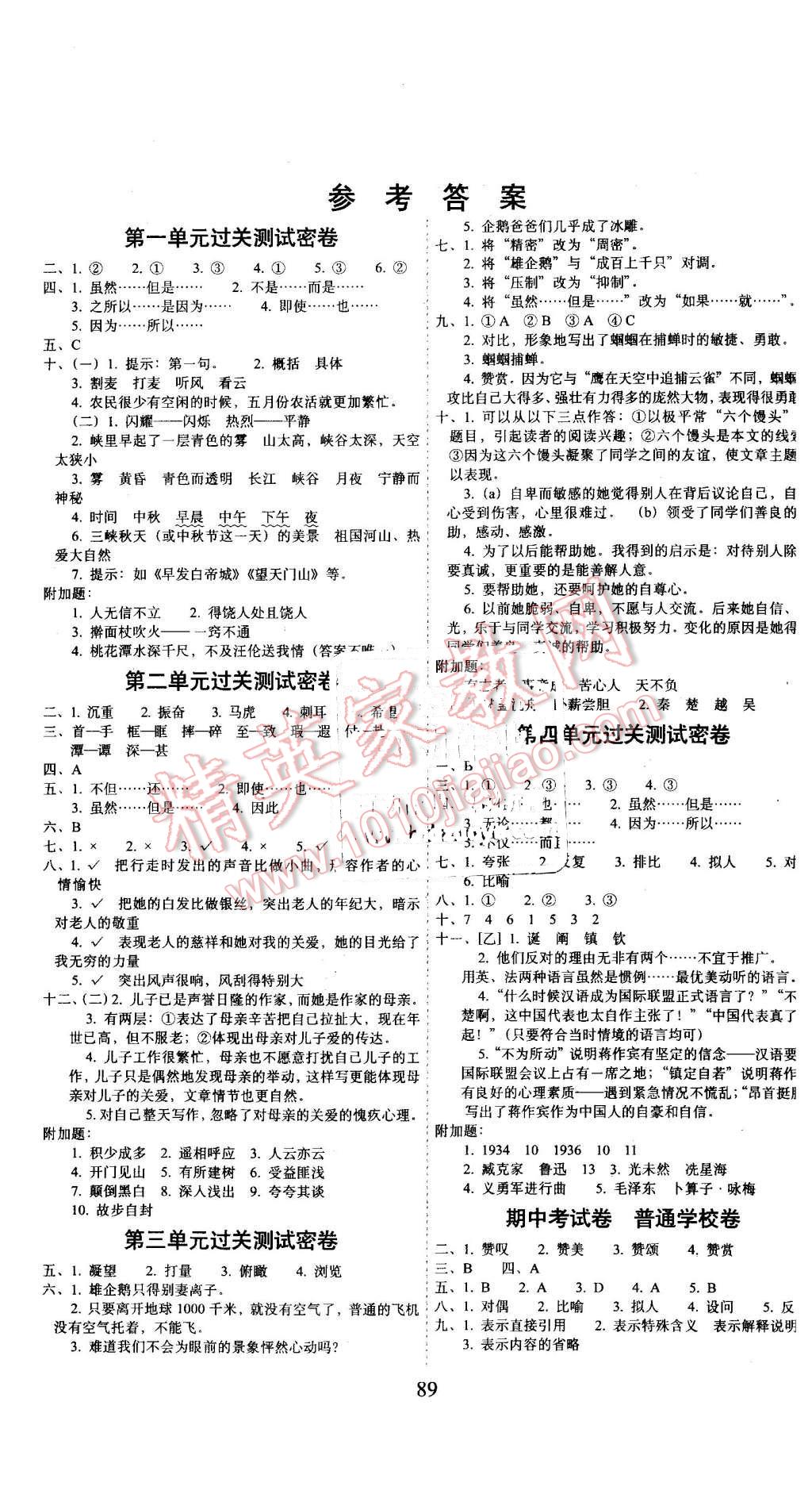 2016年期末冲刺100分六年级语文下册西师大版 第1页