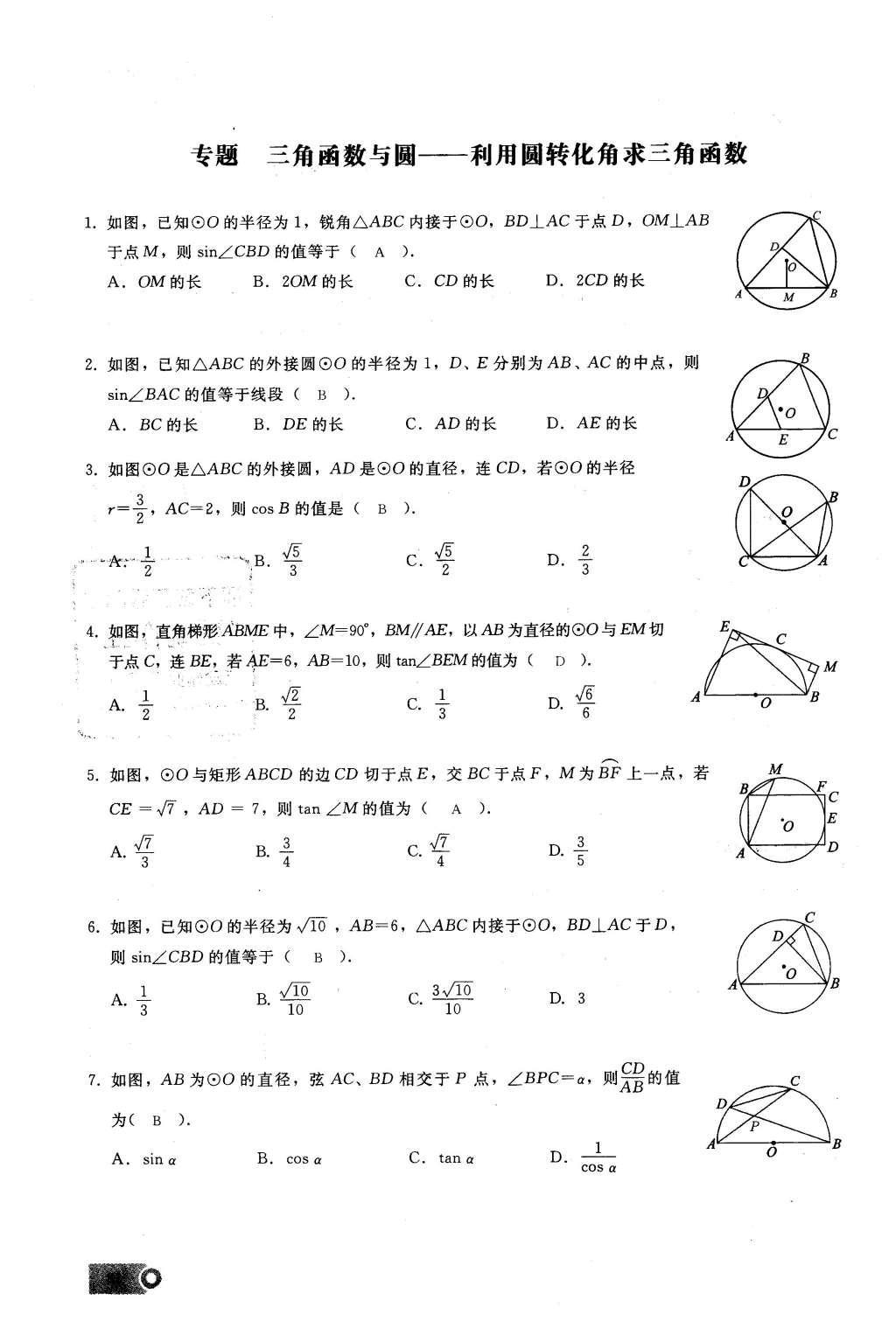 2016年思维新观察九年级数学下册人教版 第二十八章  锐角三角函数第82页