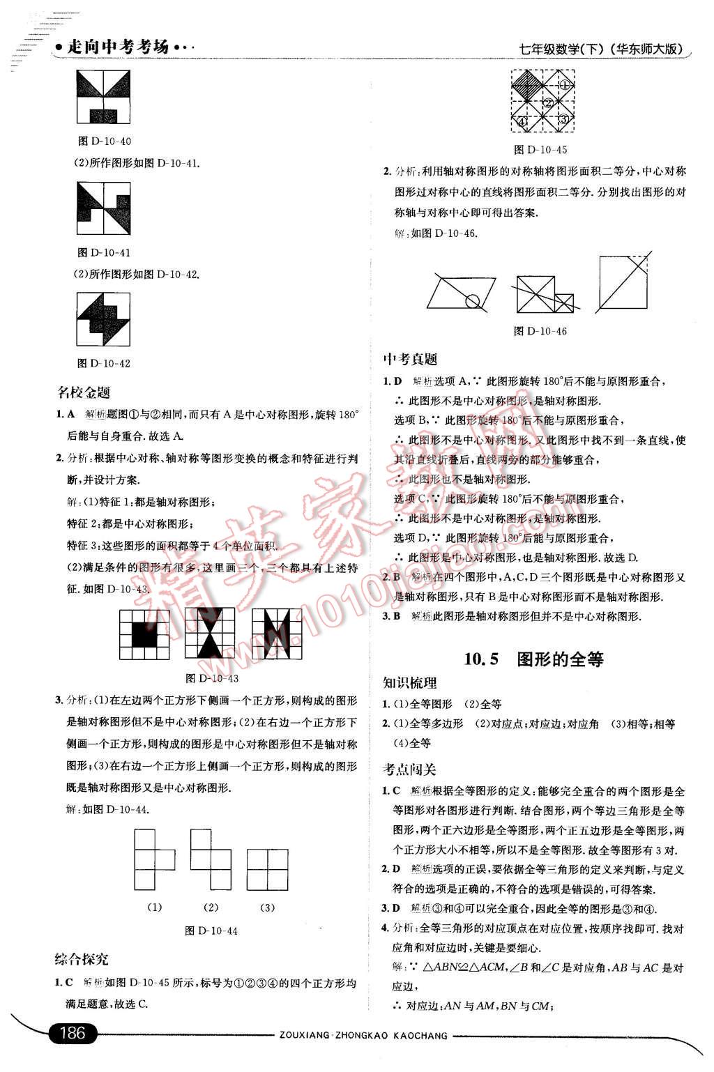 2016年走向中考考场七年级数学下册华师大版 第44页