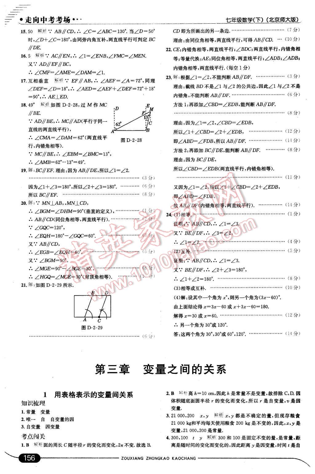 2016年走向中考考场七年级数学下册北师大版 第14页