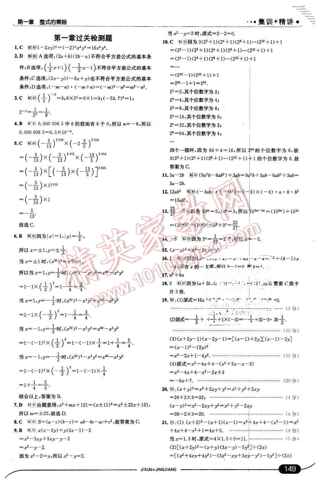 2016年走向中考考場七年級數(shù)學下冊北師大版 第7頁