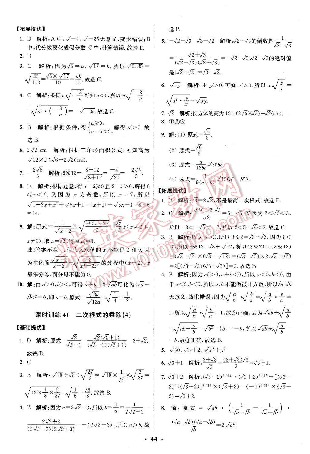 2016年初中数学小题狂做八年级下册苏科版提优版 第44页