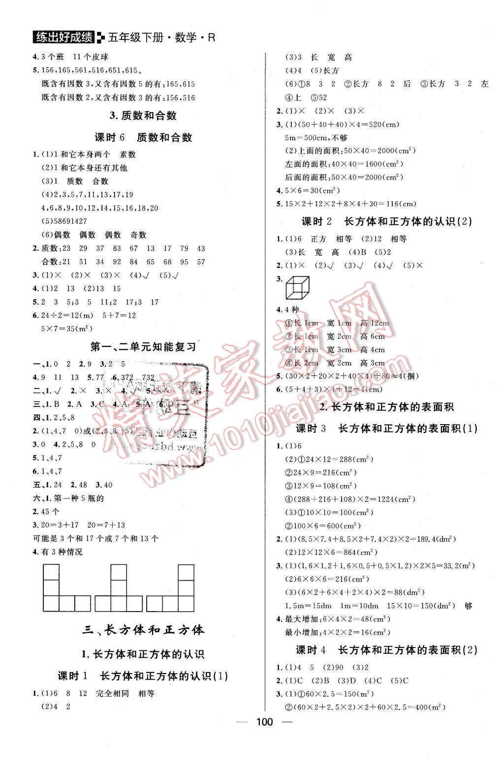 2016年练出好成绩五年级数学下册人教版 第2页