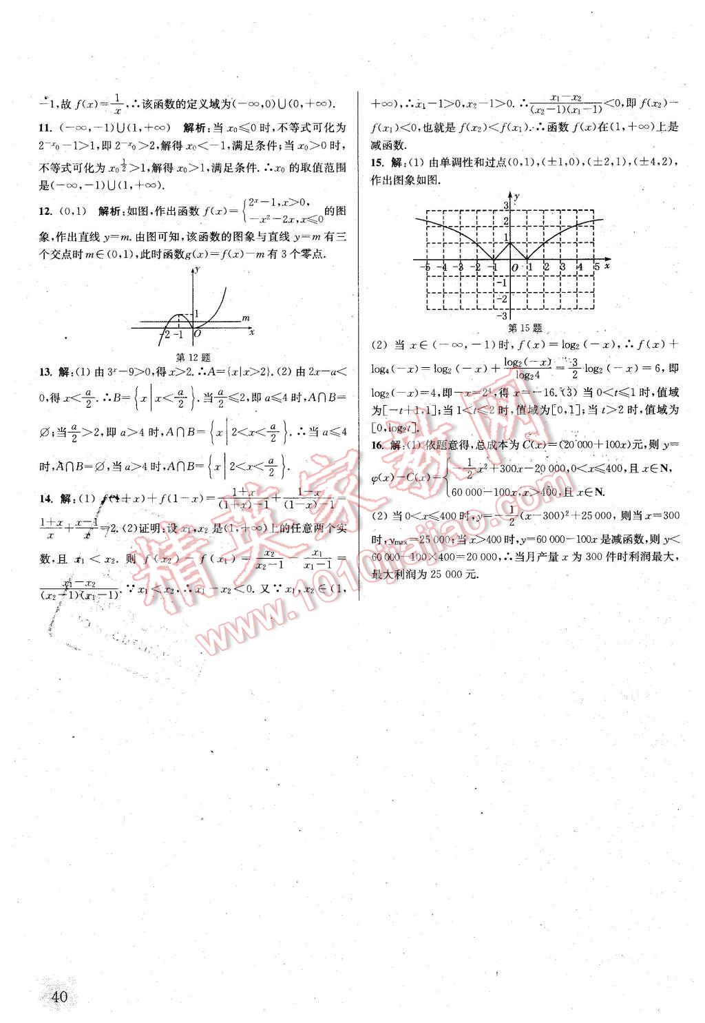 2015年通城學(xué)典課時作業(yè)本數(shù)學(xué)必修1人教A版 第39頁