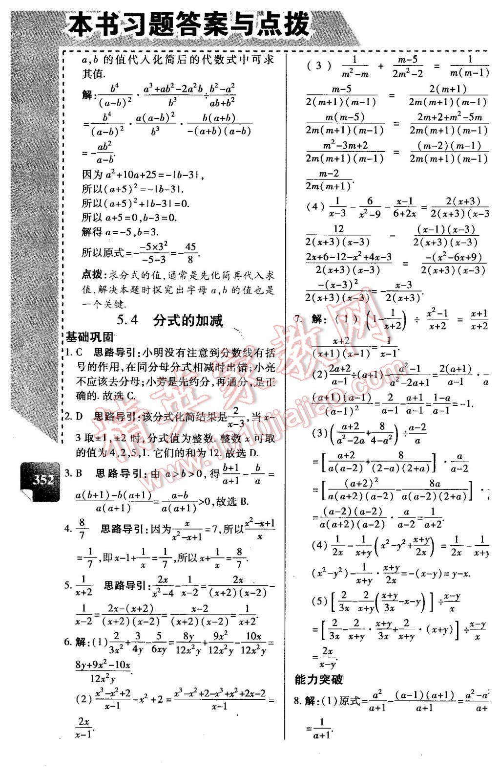 2016年倍速學(xué)習(xí)法七年級數(shù)學(xué)下冊浙教版 第23頁