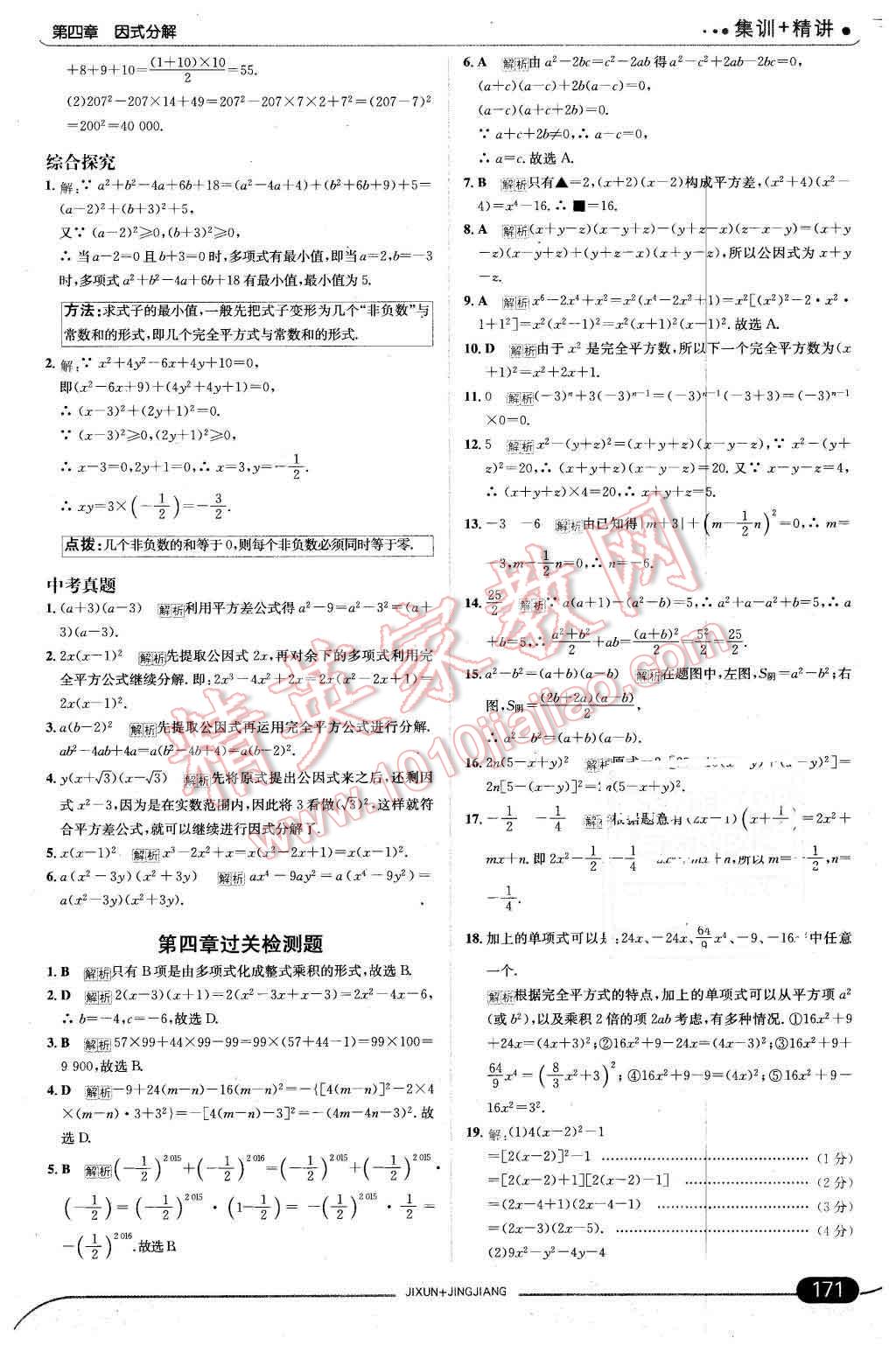 2016年走向中考考场八年级数学下册北师大版 第29页