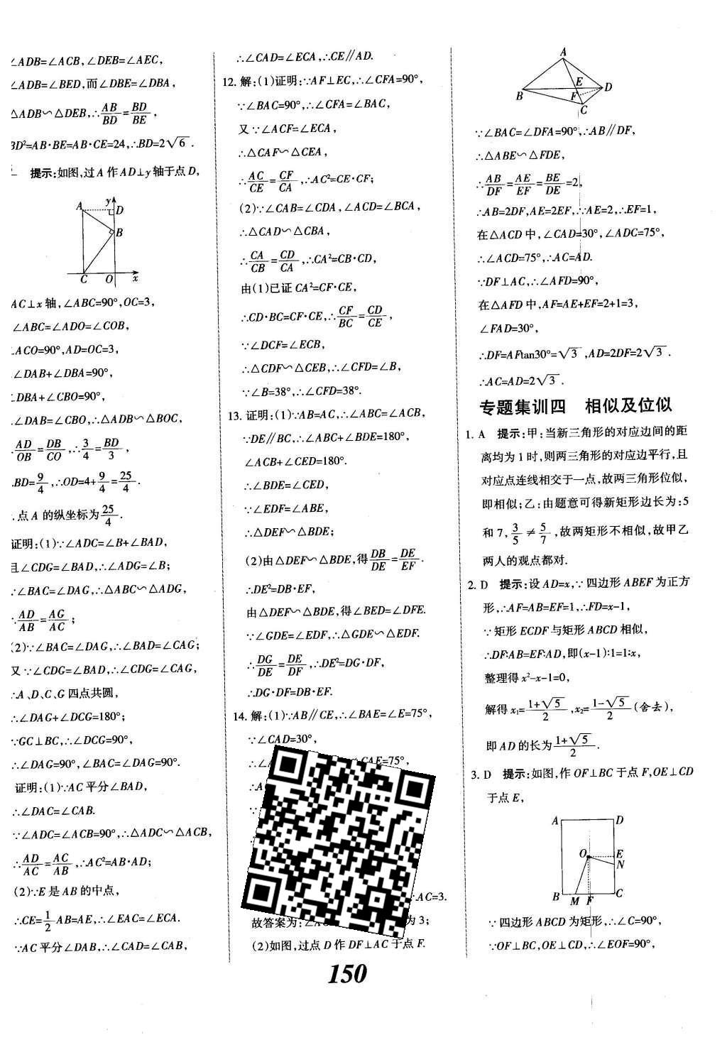 2015年全優(yōu)課堂考點集訓與滿分備考九年級數(shù)學全一冊下冀教版 第二十七章  相似第27頁