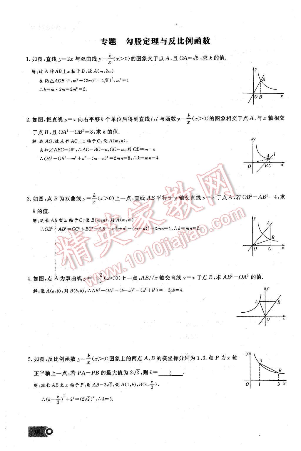 2016年思维新观察九年级数学下册人教版 第10页