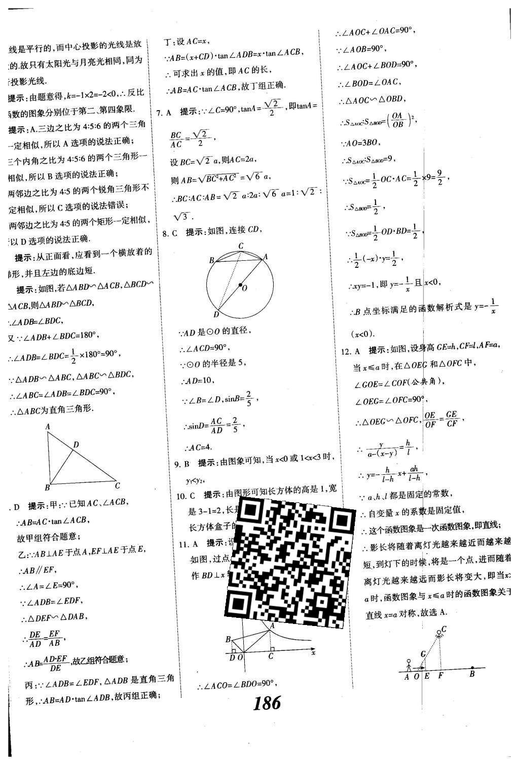 2015年全优课堂考点集训与满分备考九年级数学全一册下冀教版 第二十九章  投影与视图第65页