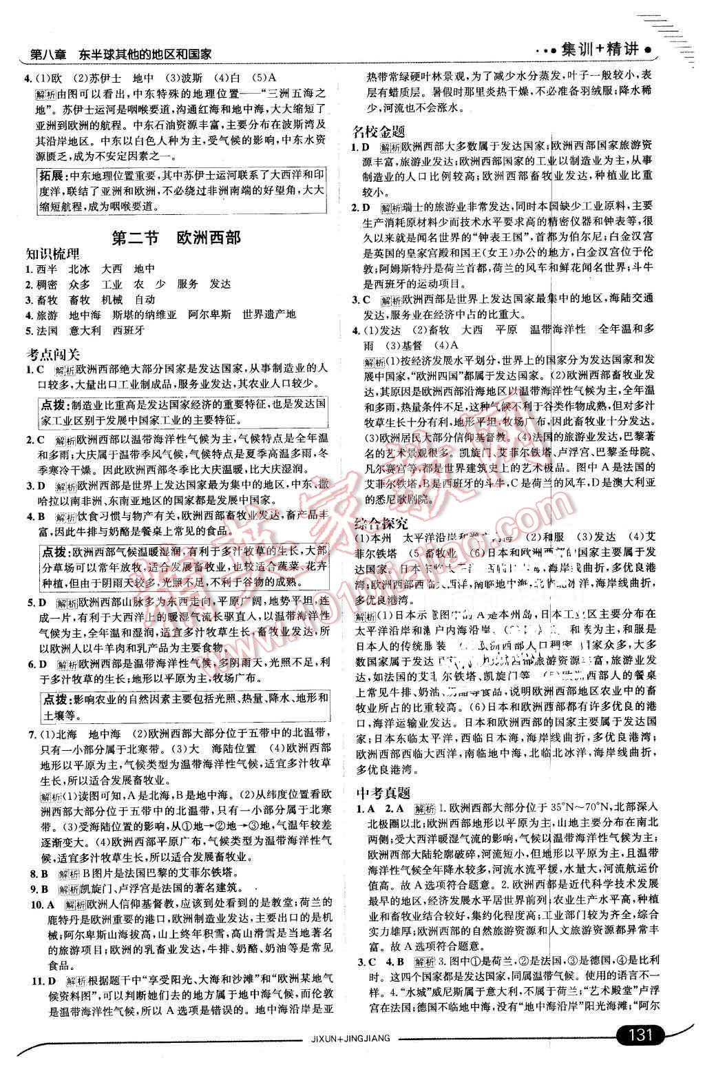 2016年走向中考考场七年级地理下册人教版 第13页