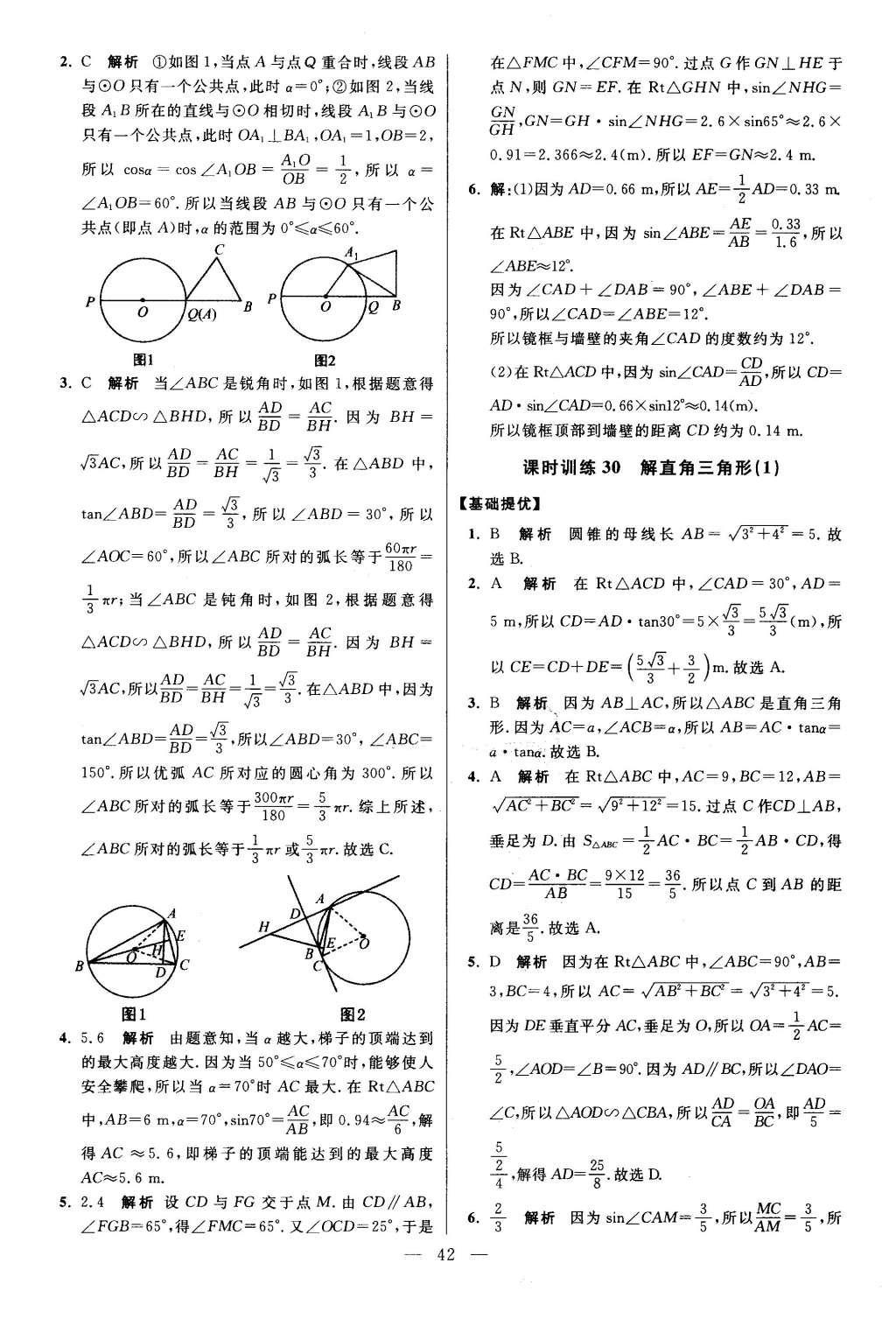 2016年初中數(shù)學(xué)小題狂做九年級下冊蘇科版提優(yōu)版 第7章  銳角三角函數(shù)第44頁