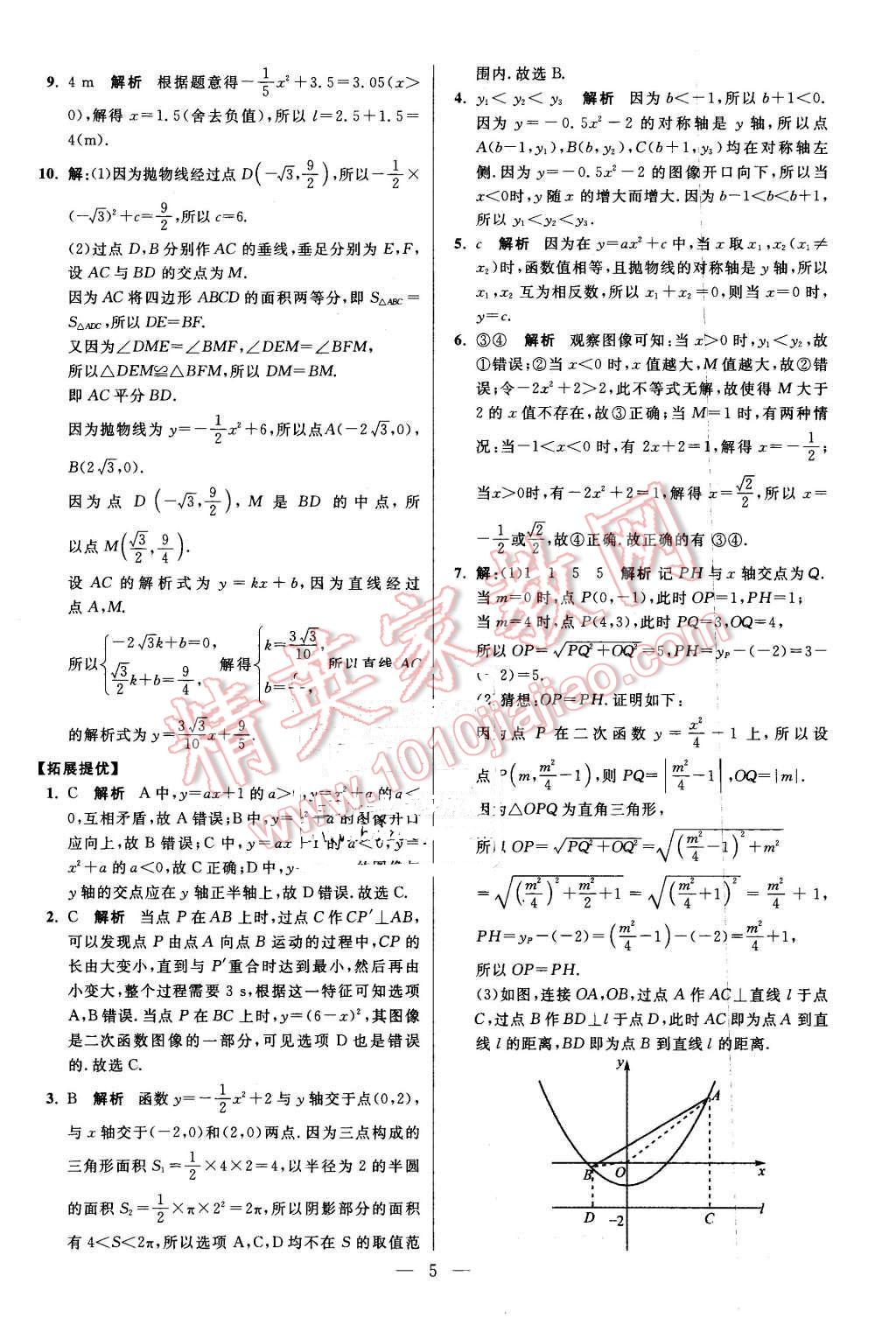 2016年初中數(shù)學小題狂做九年級下冊蘇科版提優(yōu)版 第5頁