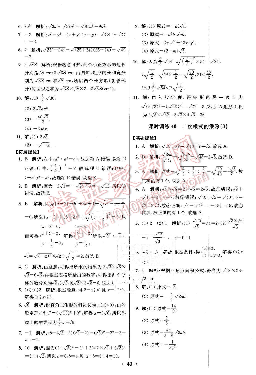 2016年初中数学小题狂做八年级下册苏科版提优版 第43页