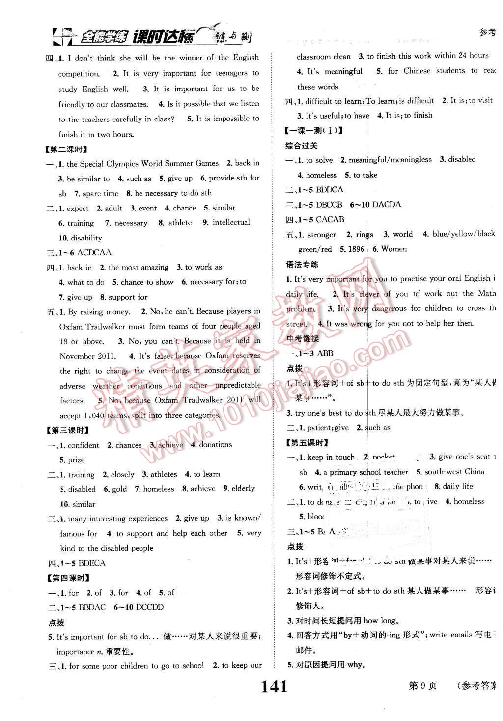 2016年課時(shí)達(dá)標(biāo)練與測(cè)八年級(jí)英語(yǔ)下冊(cè)譯林牛津版 第9頁(yè)