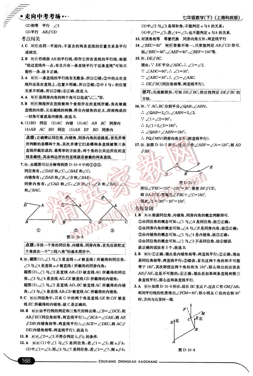 2016年走向中考考場七年級數(shù)學下冊滬科版 第34頁