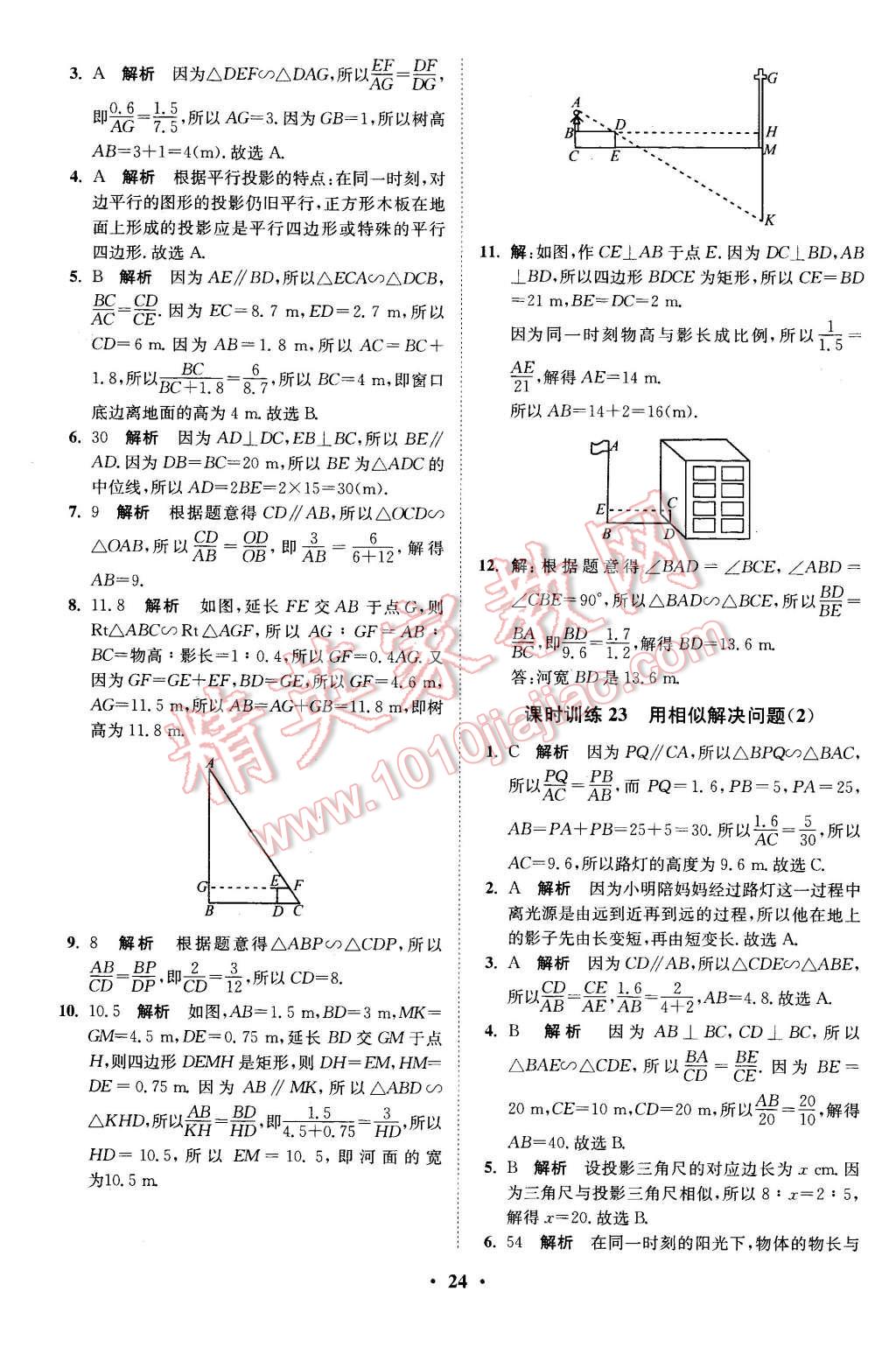 2016年初中數(shù)學(xué)小題狂做九年級(jí)下冊(cè)蘇科版基礎(chǔ)版 第24頁