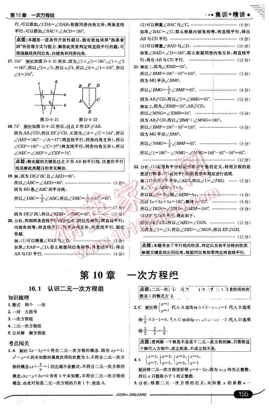 2016年走向中考考场七年级数学下册青岛版 第13页