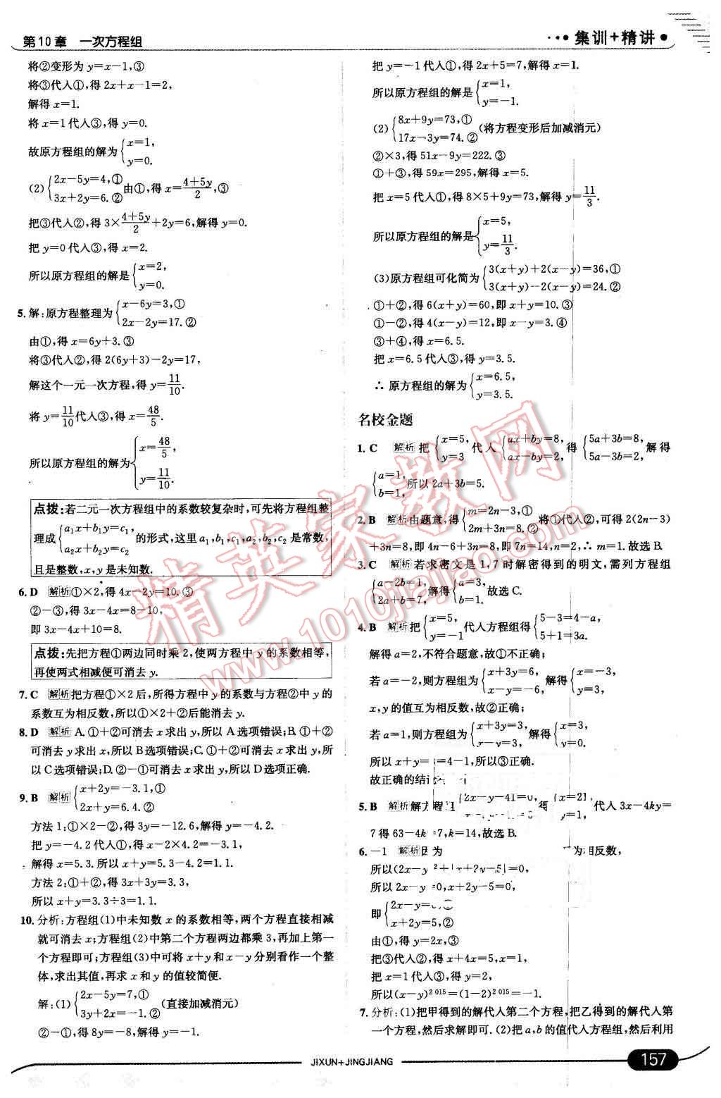 2016年走向中考考场七年级数学下册青岛版 第15页