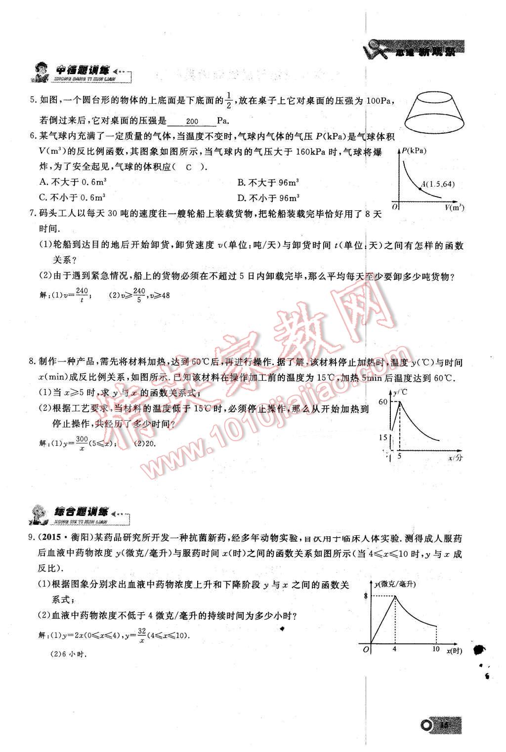 2016年思维新观察九年级数学下册人教版 第15页