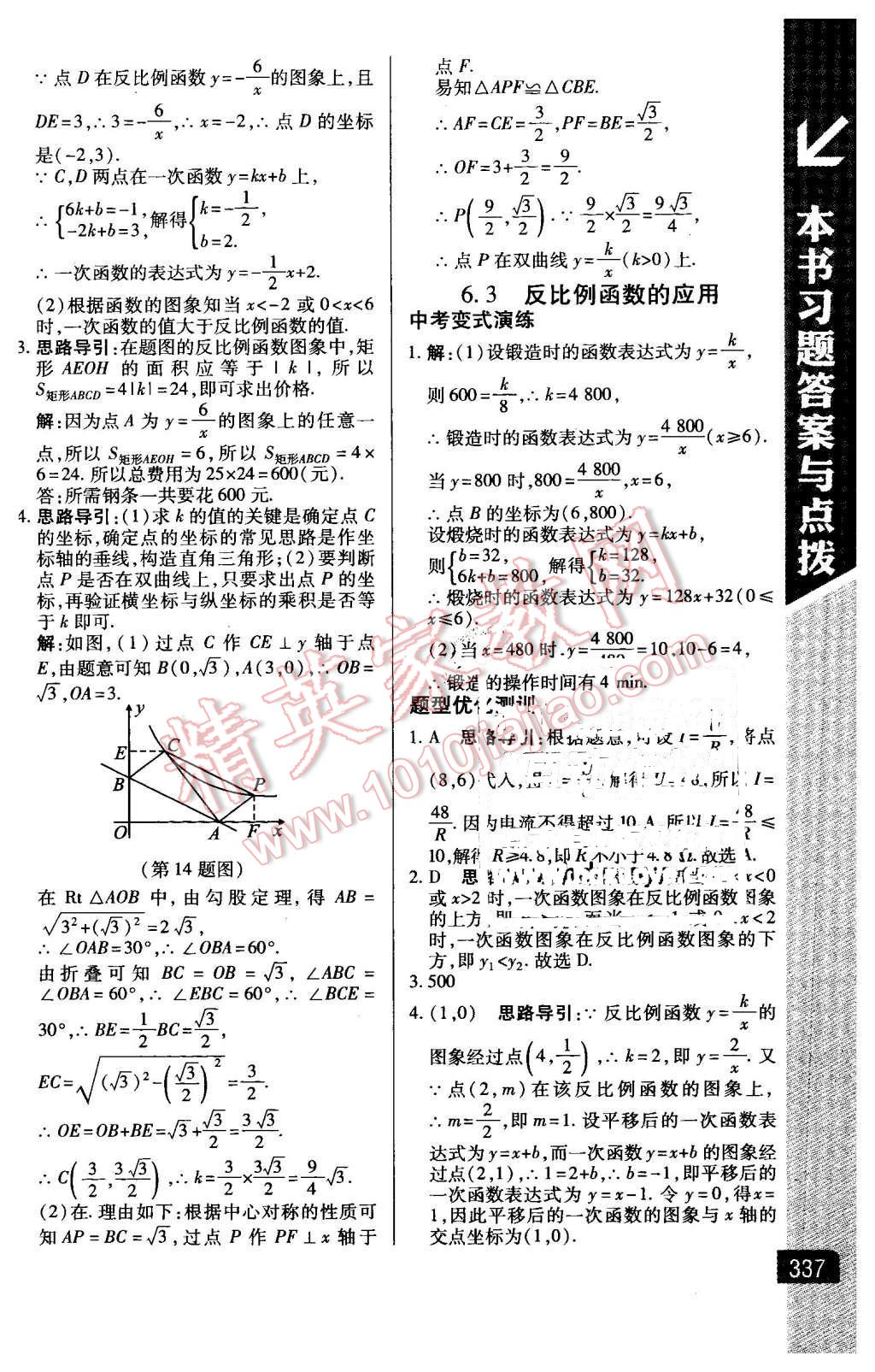 2016年倍速學習法八年級數(shù)學下冊浙教版 第27頁