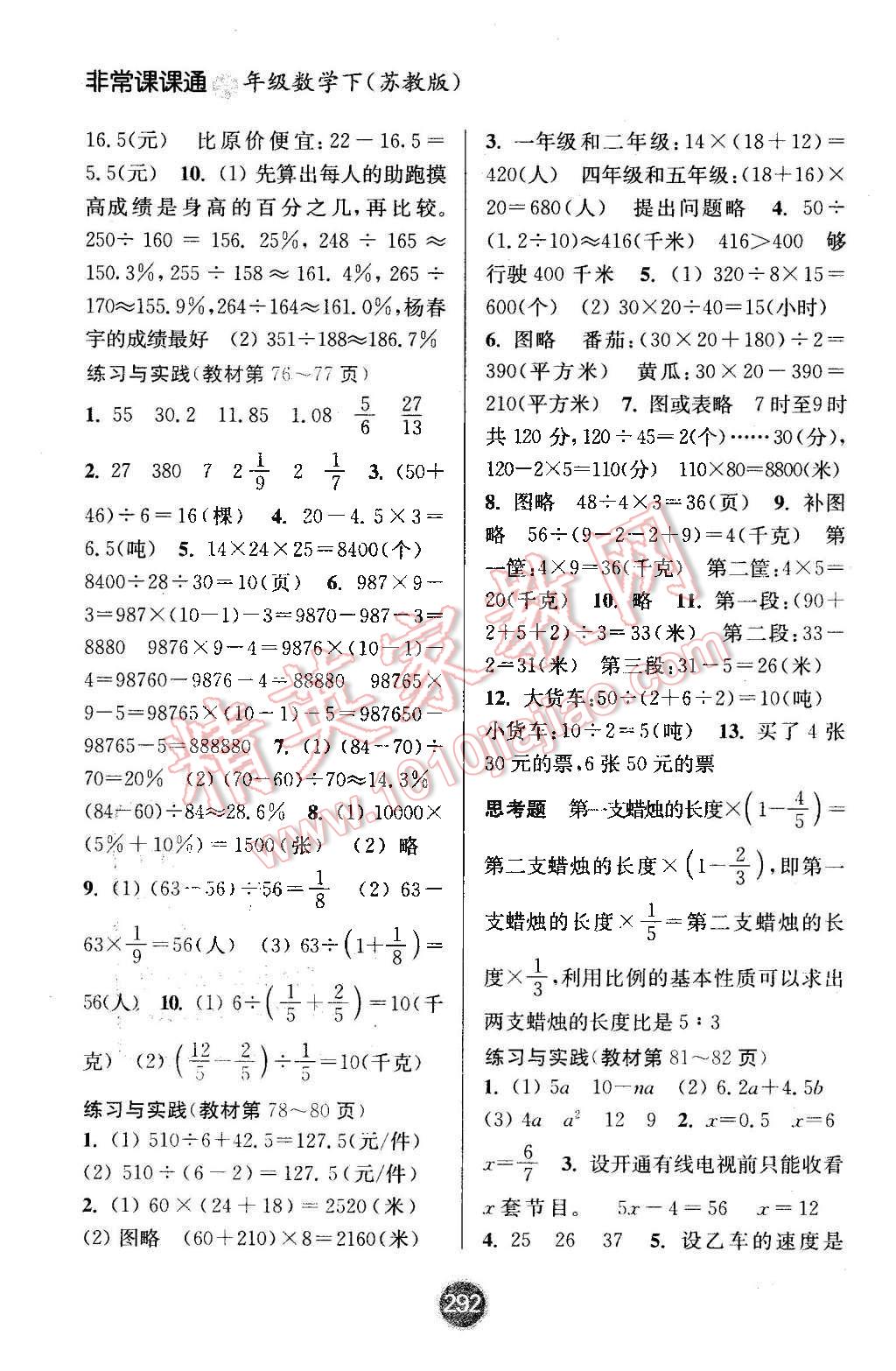 2016年通城学典非常课课通六年级数学下册苏教版 第16页