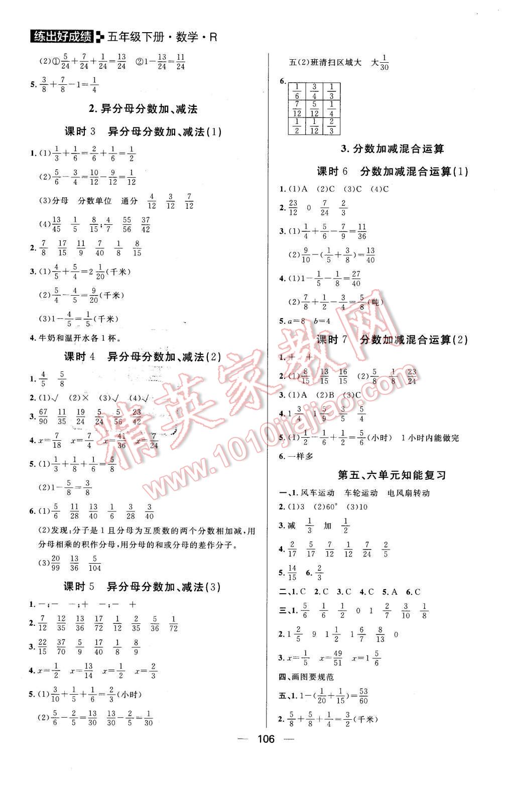 2016年練出好成績五年級數(shù)學下冊人教版 第8頁