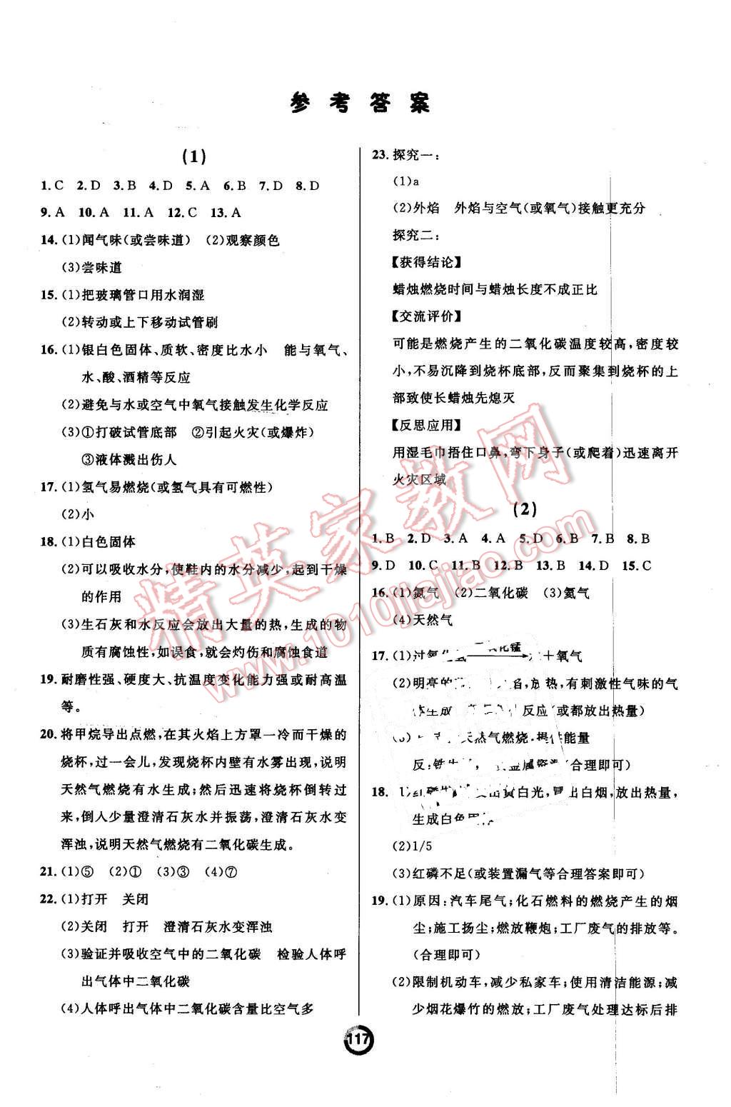 2015年诚成教育学业评价九年级化学全一册人教版 第1页