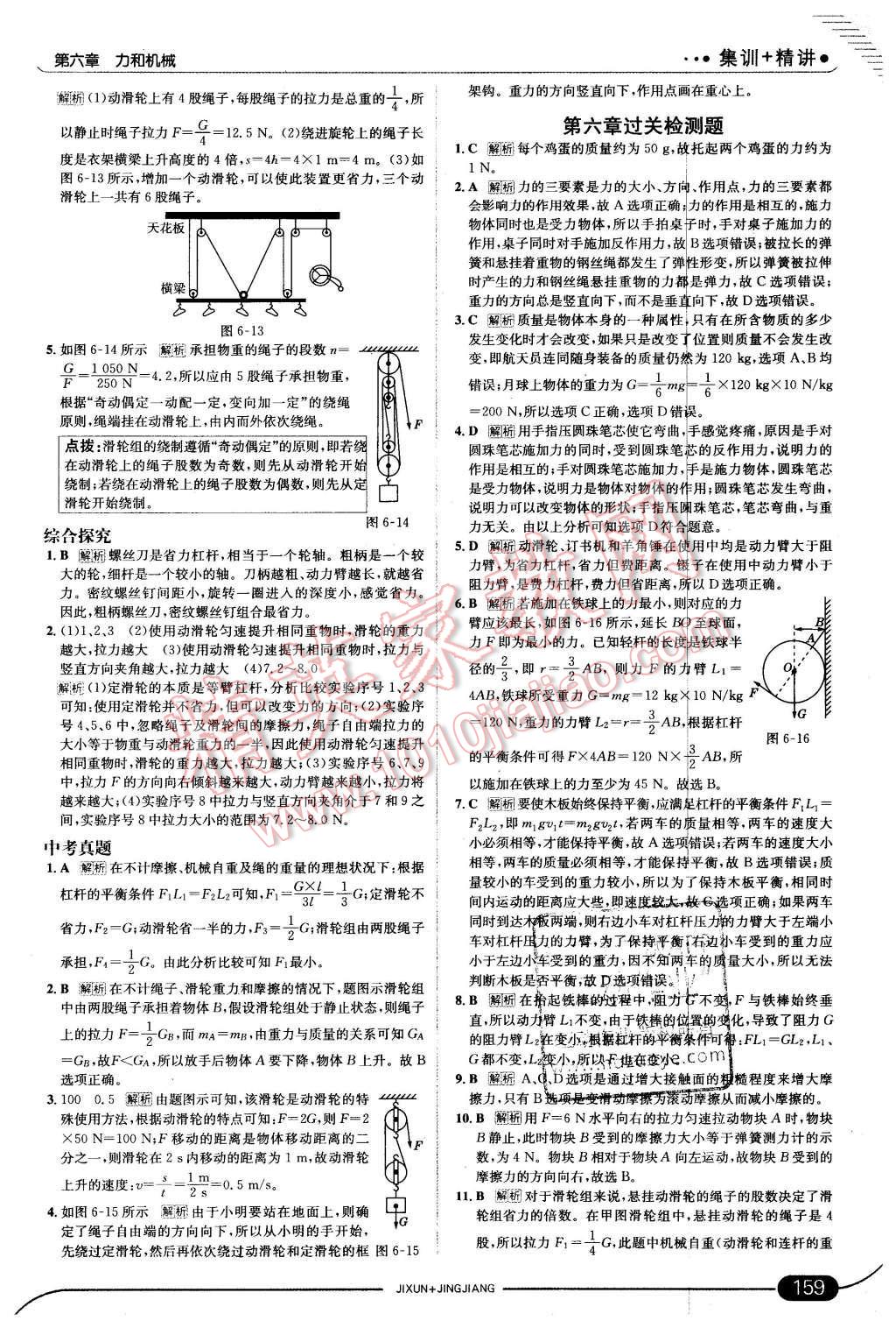 2016年走向中考考場八年級物理下冊粵滬版 第9頁