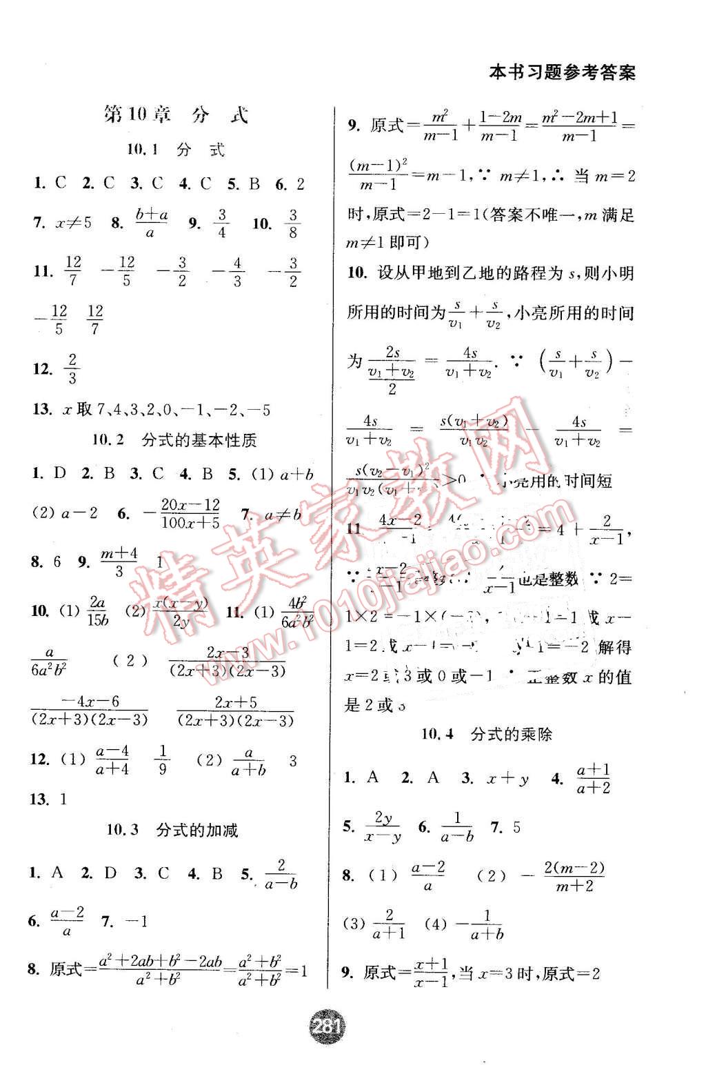 2016年通城學(xué)典非常課課通八年級數(shù)學(xué)下冊蘇科版 第9頁